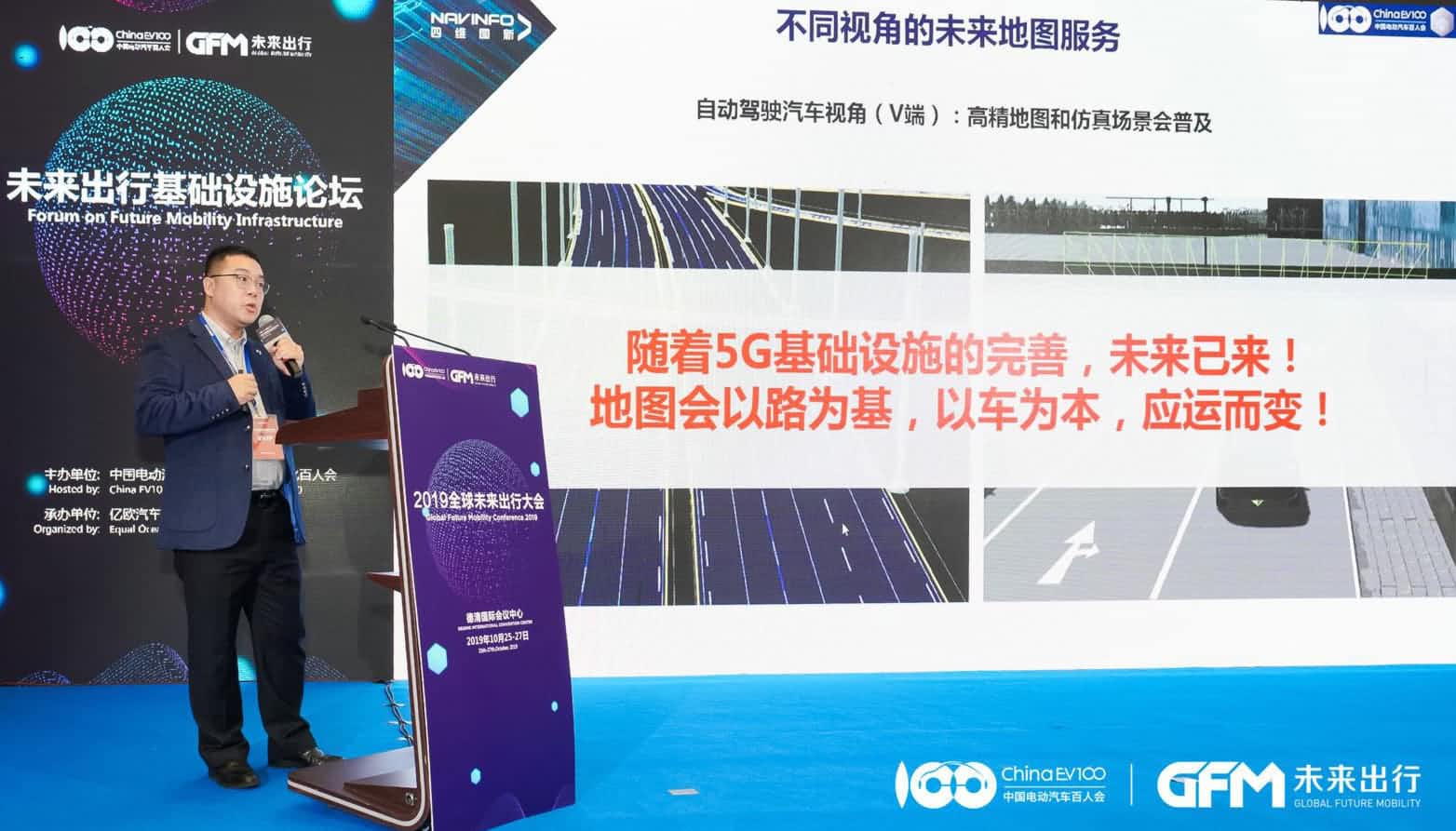 至尊国际郭磐石：当智能地图结合智慧道路，出行未来将被改写