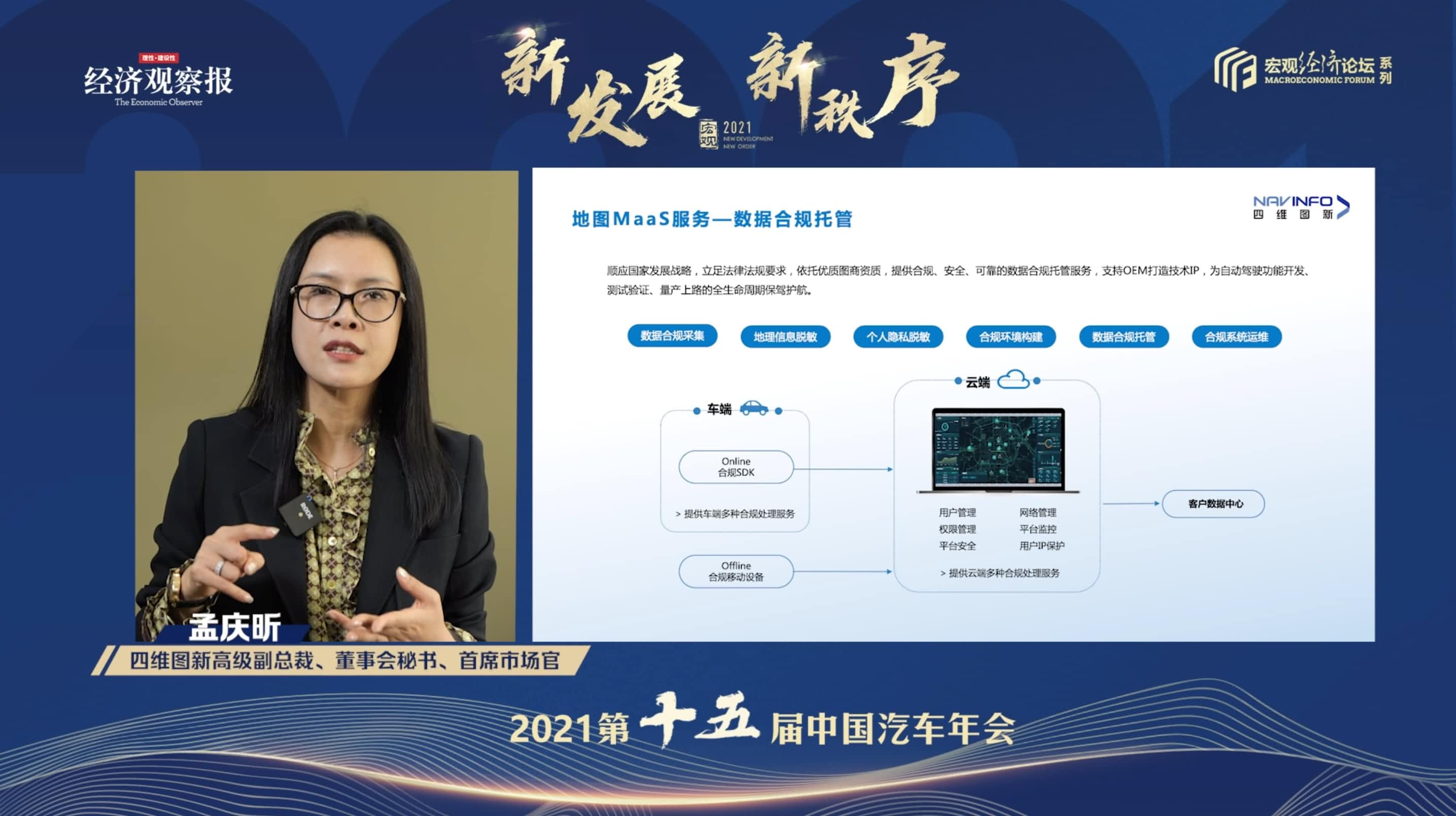 至尊国际孟庆昕：地图是未来保持智能汽车数据洪流运转的重要载体