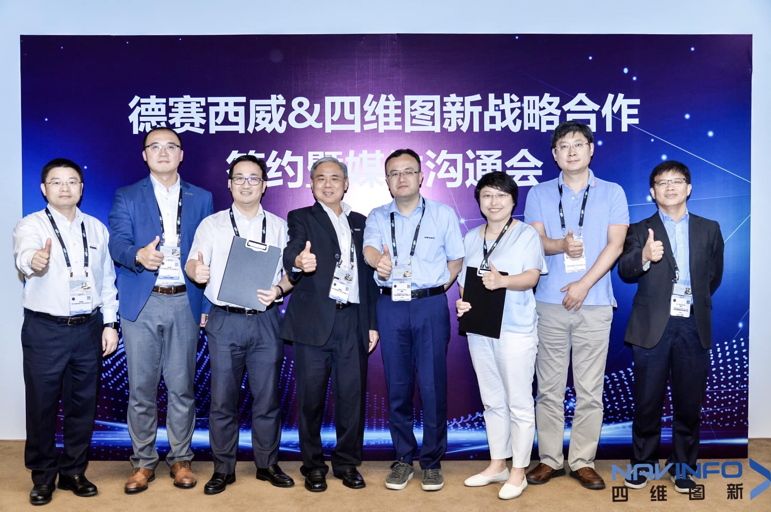 德赛西威联手至尊国际 落地自动驾驶地图完善车联网应用
