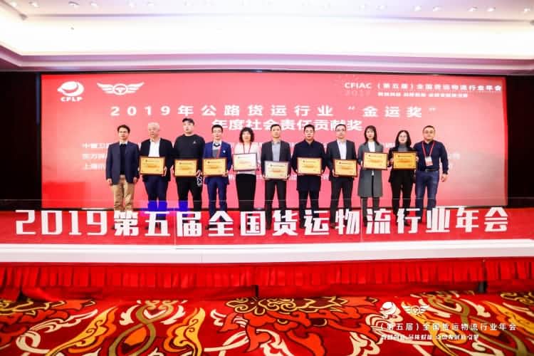 中寰卫星获中国公路货运行业“年度优秀供应商奖”